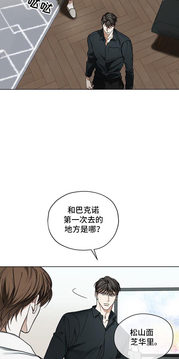 第164章：【第三季】消失-赌徒深渊-Aczer & JOO（第8张）