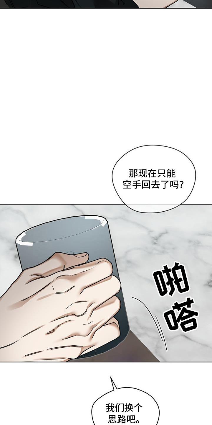 第164章：【第三季】消失-赌徒深渊-Aczer & JOO（第20张）