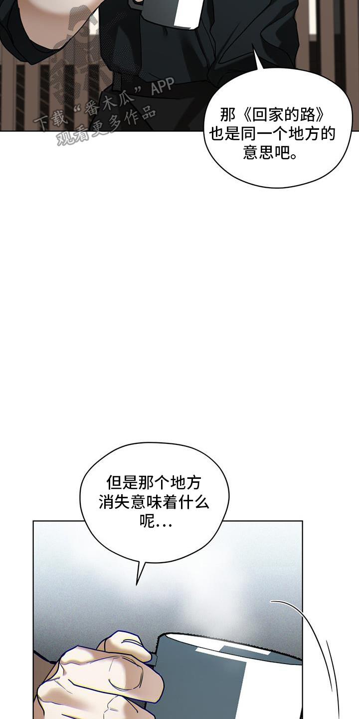 第164章：【第三季】消失-赌徒深渊-Aczer & JOO（第22张）