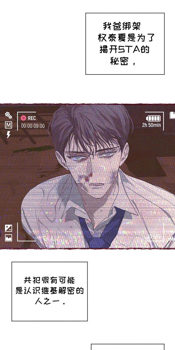第165章：【第三季】关于基维解密-赌徒深渊-Aczer & JOO（第16张）