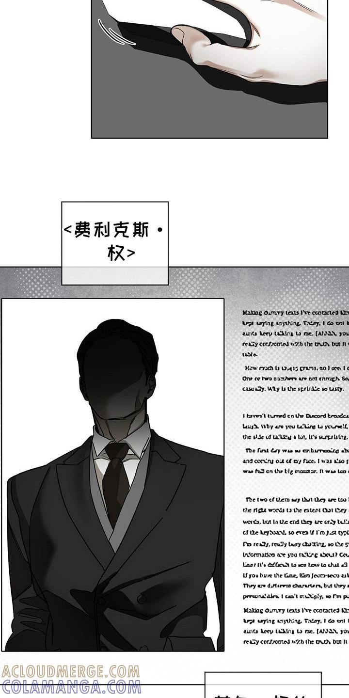 第165章：【第三季】关于基维解密-赌徒深渊-Aczer & JOO（第19张）