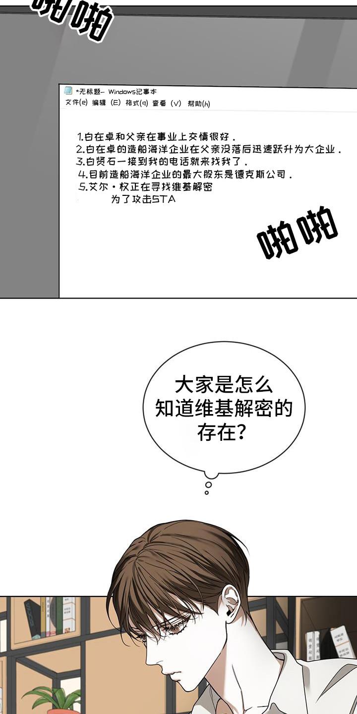 第165章：【第三季】关于基维解密-赌徒深渊-Aczer & JOO（第8张）
