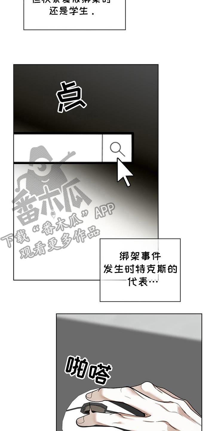 第165章：【第三季】关于基维解密-赌徒深渊-Aczer & JOO（第18张）