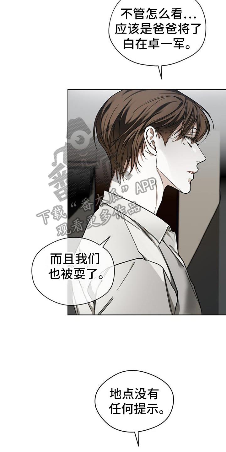第165章：【第三季】关于基维解密-赌徒深渊-Aczer & JOO（第2张）