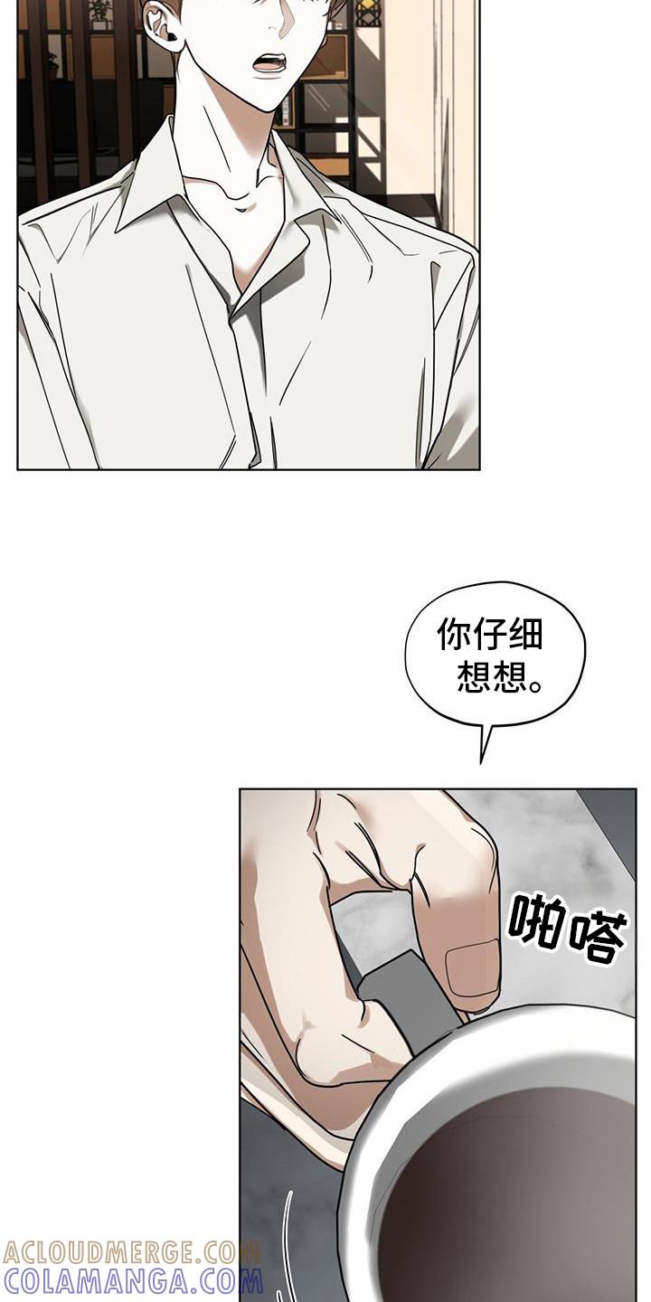第165章：【第三季】关于基维解密-赌徒深渊-Aczer & JOO（第5张）