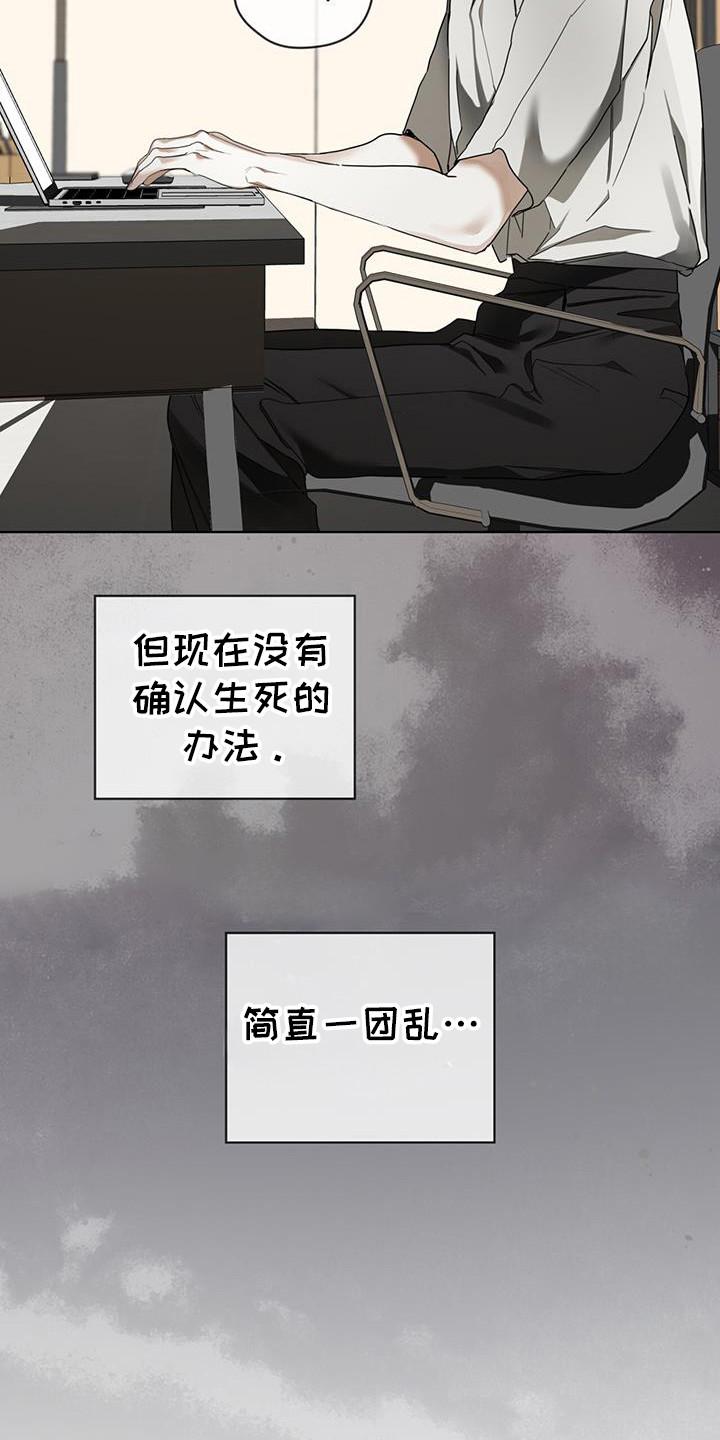 第166章：【第三季】是明铃吗-赌徒深渊-Aczer & JOO（第8张）