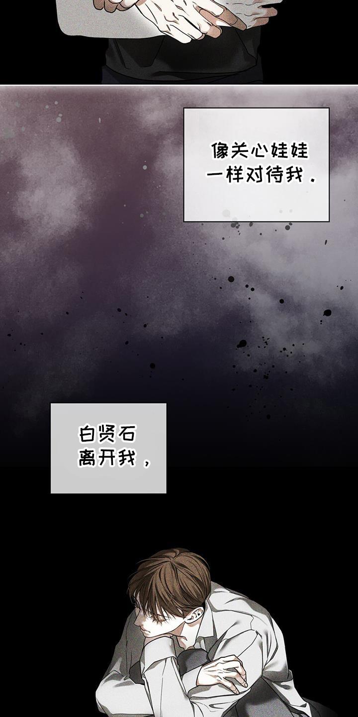 第166章：【第三季】是明铃吗-赌徒深渊-Aczer & JOO（第4张）