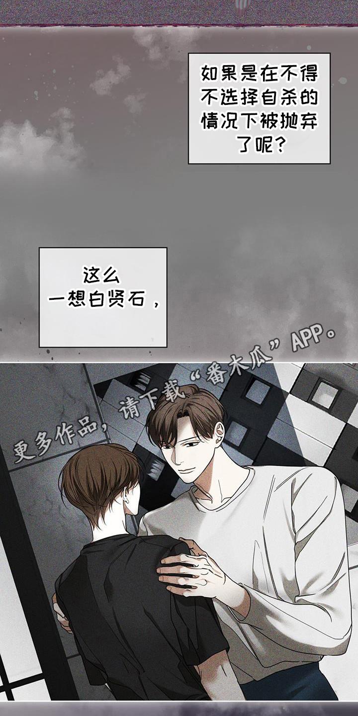 第166章：【第三季】是明铃吗-赌徒深渊-Aczer & JOO（第2张）