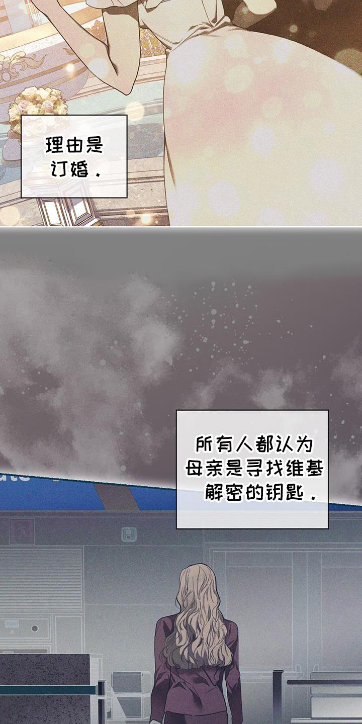 第166章：【第三季】是明铃吗-赌徒深渊-Aczer & JOO（第6张）
