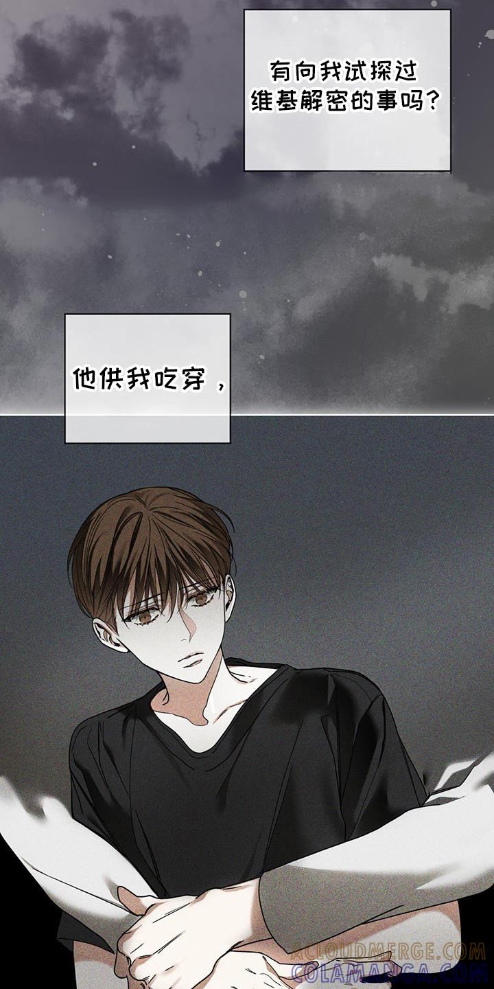 第166章：【第三季】是明铃吗-赌徒深渊-Aczer & JOO（第3张）