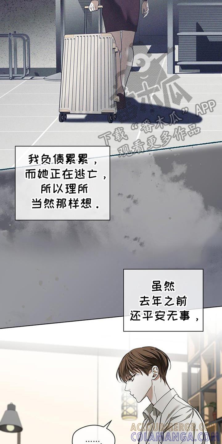 第166章：【第三季】是明铃吗-赌徒深渊-Aczer & JOO（第7张）