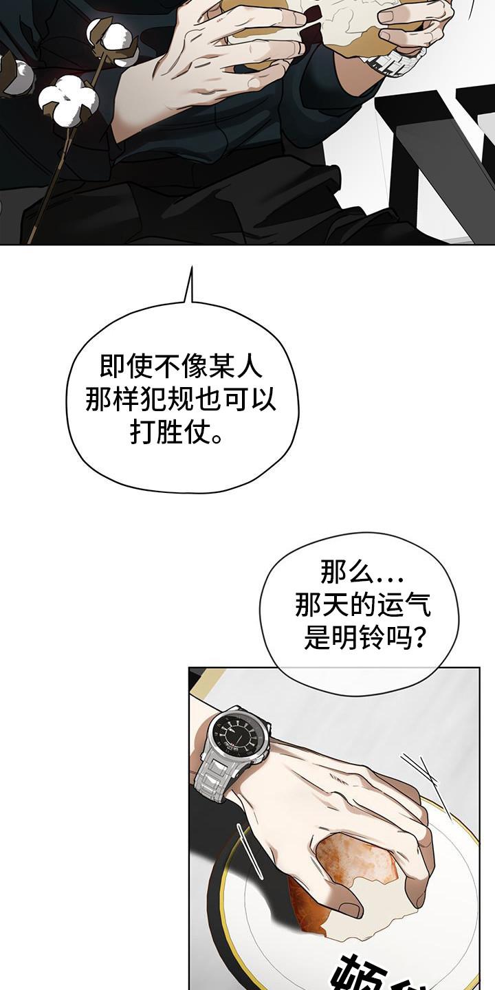 第166章：【第三季】是明铃吗-赌徒深渊-Aczer & JOO（第12张）