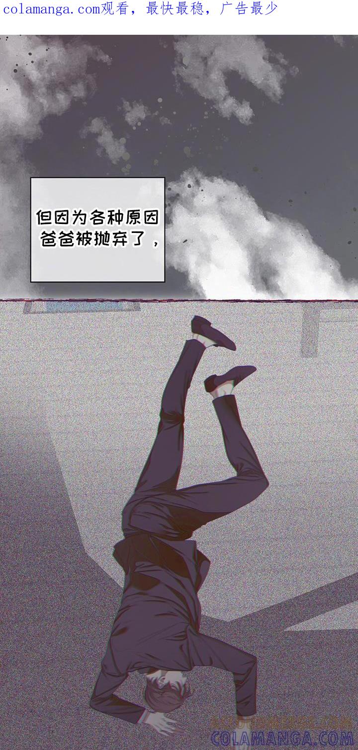 第166章：【第三季】是明铃吗-赌徒深渊-Aczer & JOO（第1张）