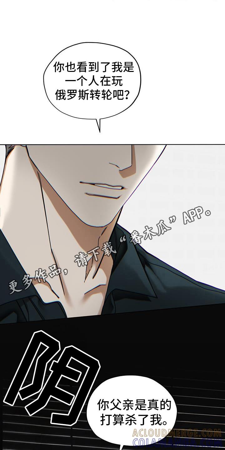 第166章：【第三季】是明铃吗-赌徒深渊-Aczer & JOO（第15张）