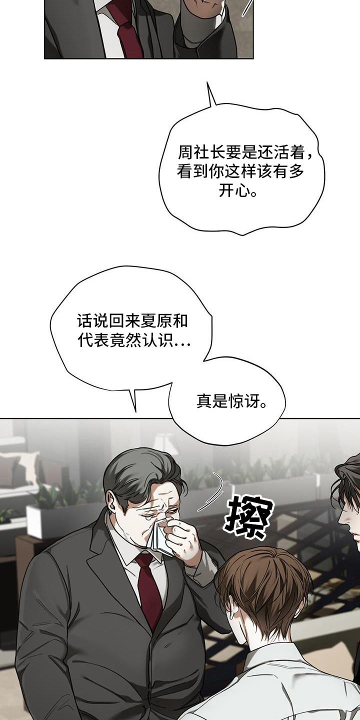 第167章：【第三季】不毛之地-赌徒深渊-Aczer & JOO（第8张）