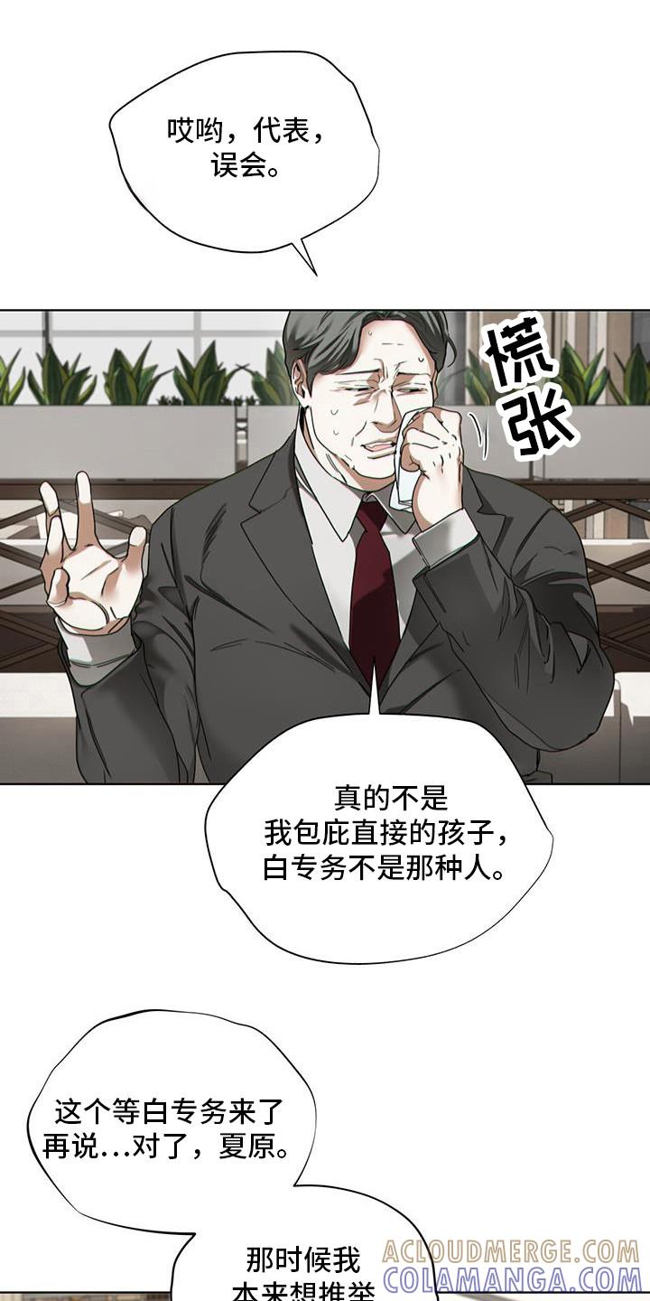 第167章：【第三季】不毛之地-赌徒深渊-Aczer & JOO（第19张）