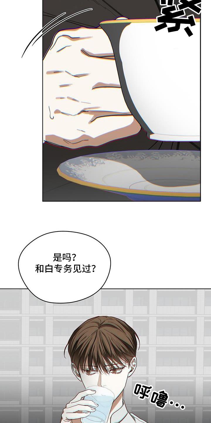 第168章：【第三季】麻烦了-赌徒深渊-Aczer & JOO（第12张）
