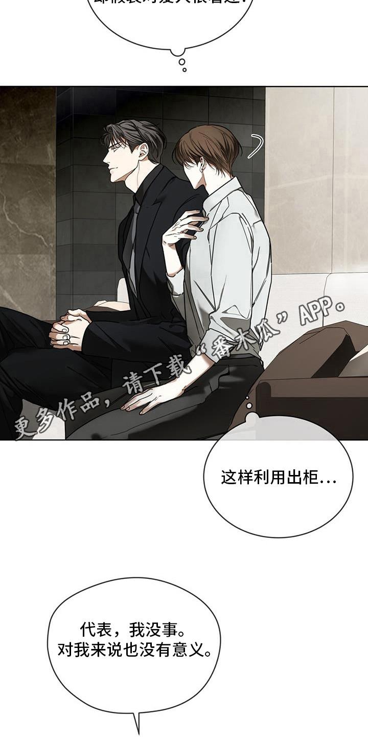 第168章：【第三季】麻烦了-赌徒深渊-Aczer & JOO（第2张）