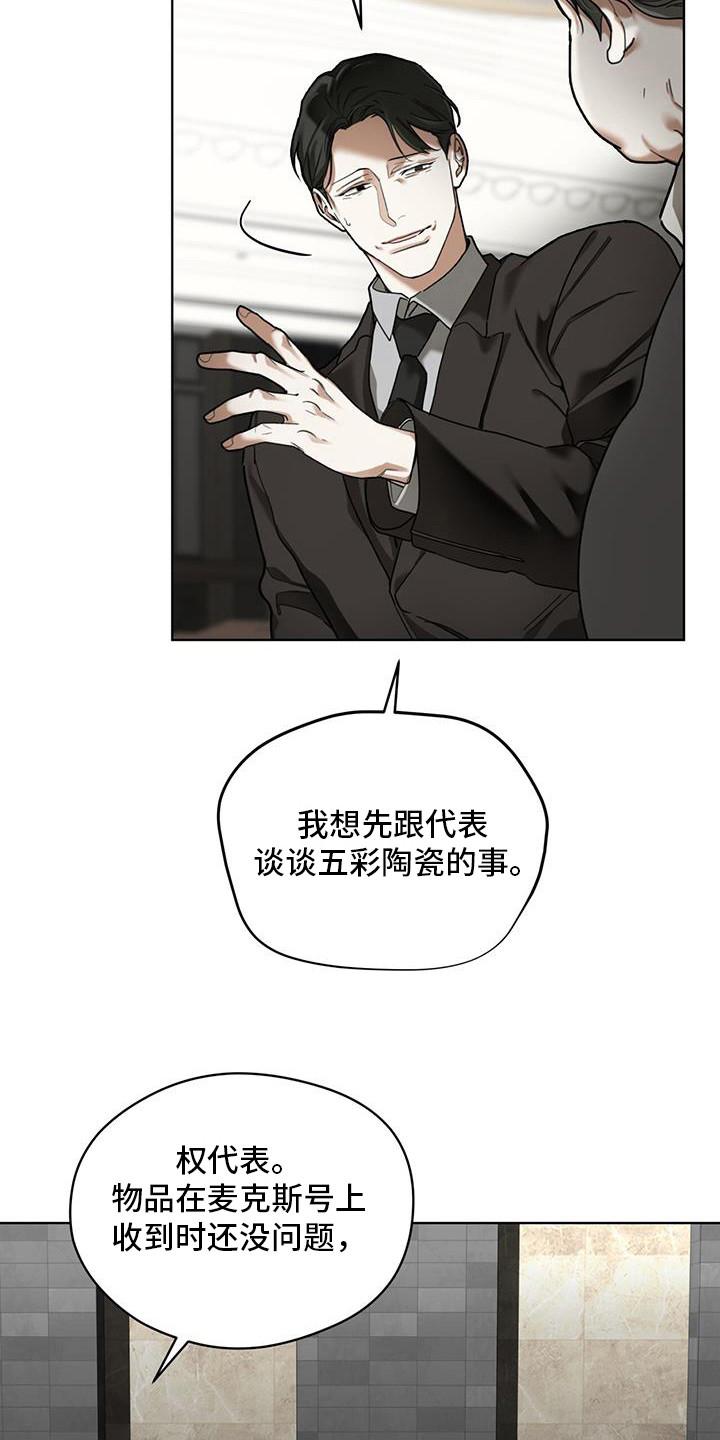 第168章：【第三季】麻烦了-赌徒深渊-Aczer & JOO（第16张）