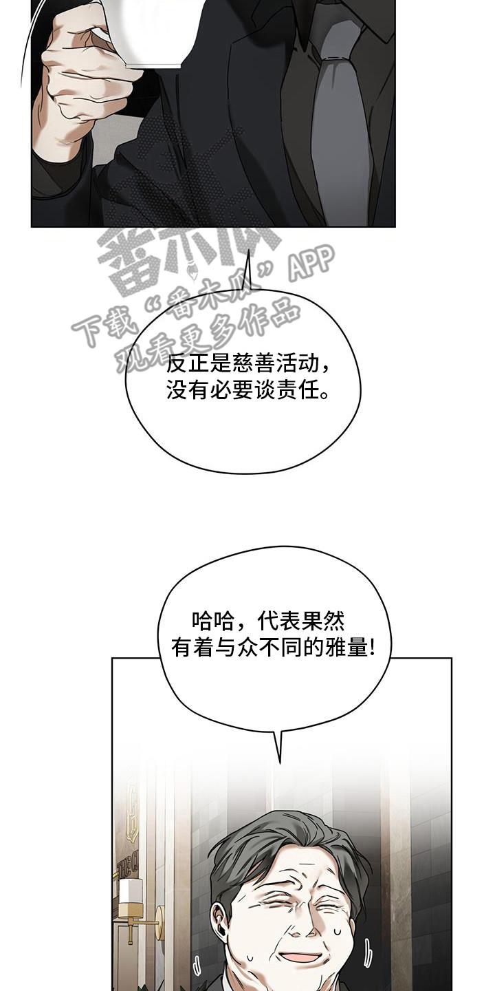 第168章：【第三季】麻烦了-赌徒深渊-Aczer & JOO（第18张）