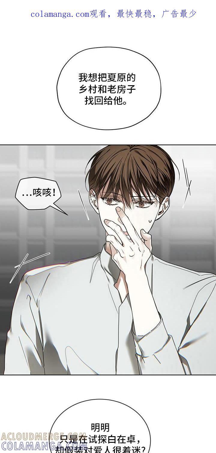 第168章：【第三季】麻烦了-赌徒深渊-Aczer & JOO（第1张）