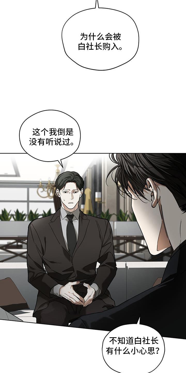 第169章：【第三季】生存本能-赌徒深渊-Aczer & JOO（第24张）