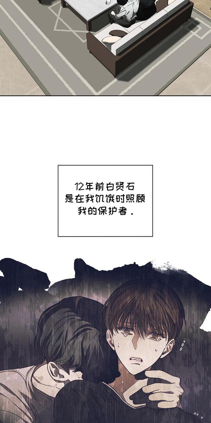 第169章：【第三季】生存本能-赌徒深渊-Aczer & JOO（第4张）