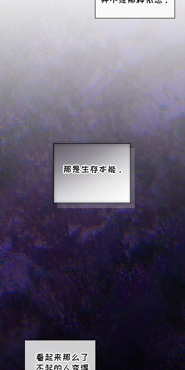 第169章：【第三季】生存本能-赌徒深渊-Aczer & JOO（第8张）