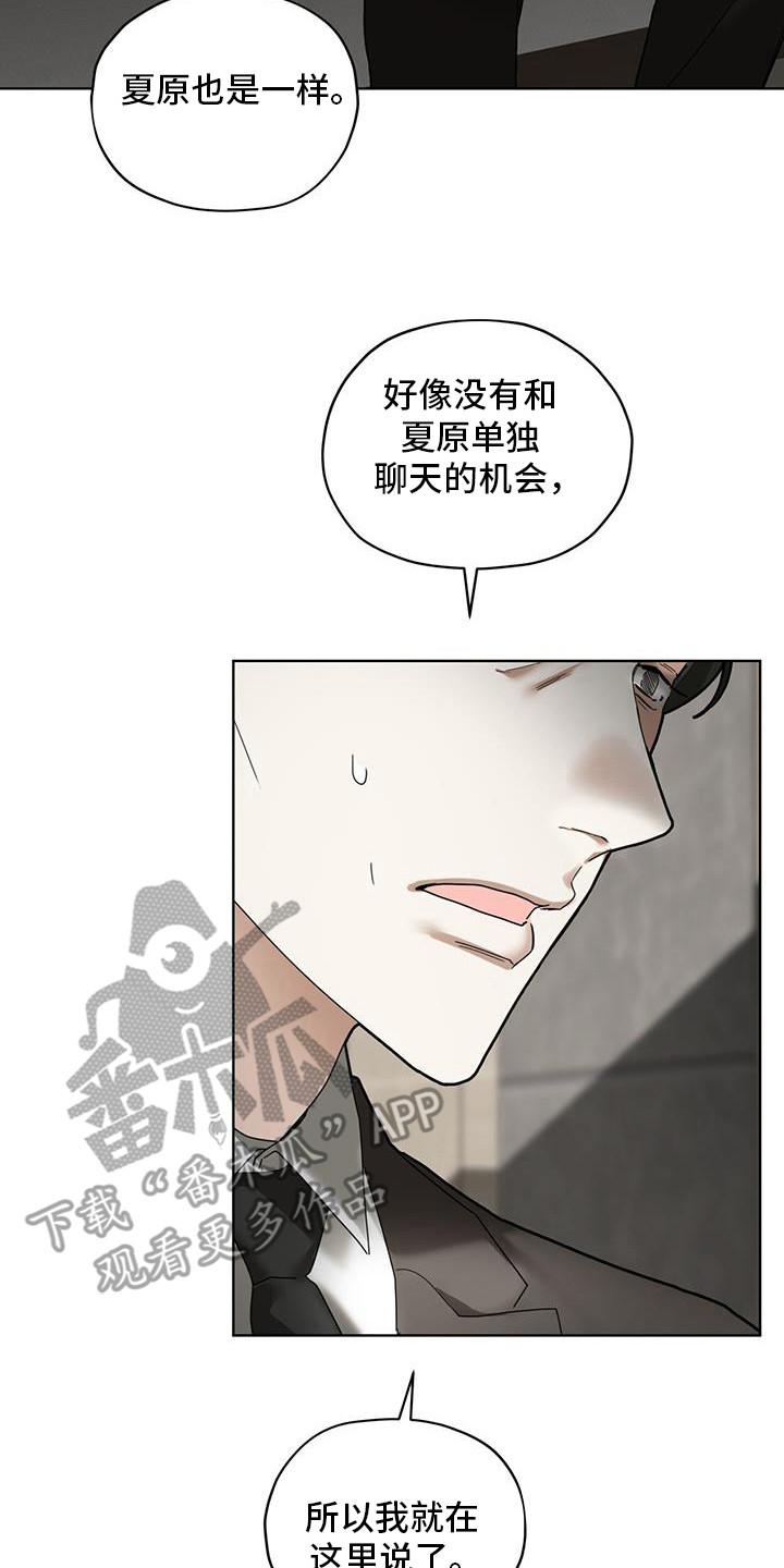 第169章：【第三季】生存本能-赌徒深渊-Aczer & JOO（第26张）