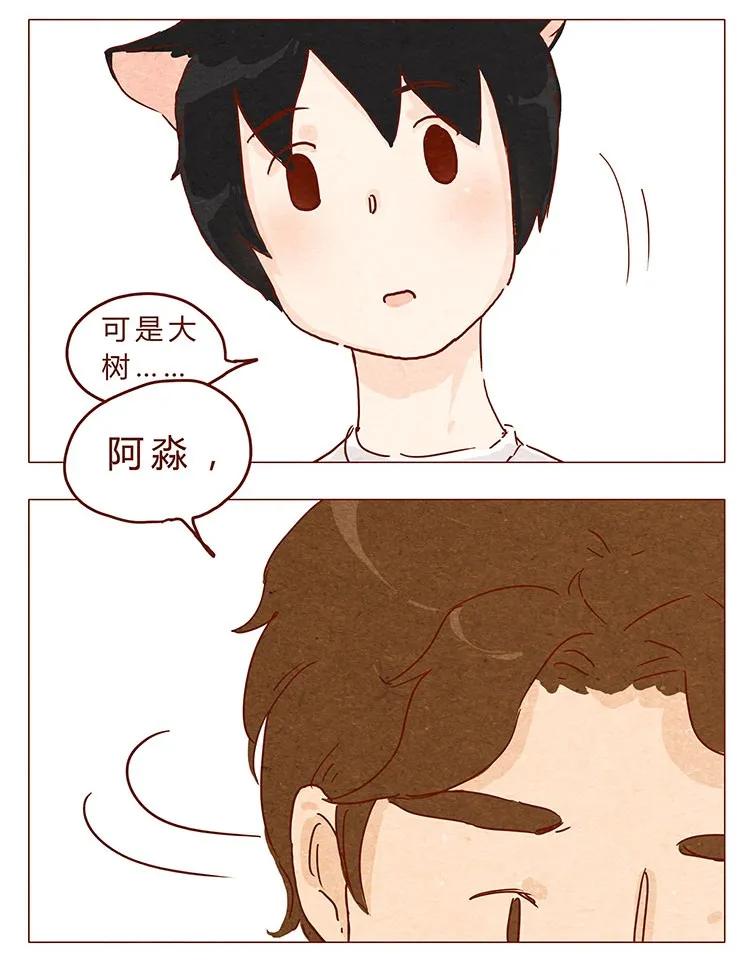 16-17大树，别怕-喂，看见耳朵啦-特雷西胡,漫漫漫画（第11张）