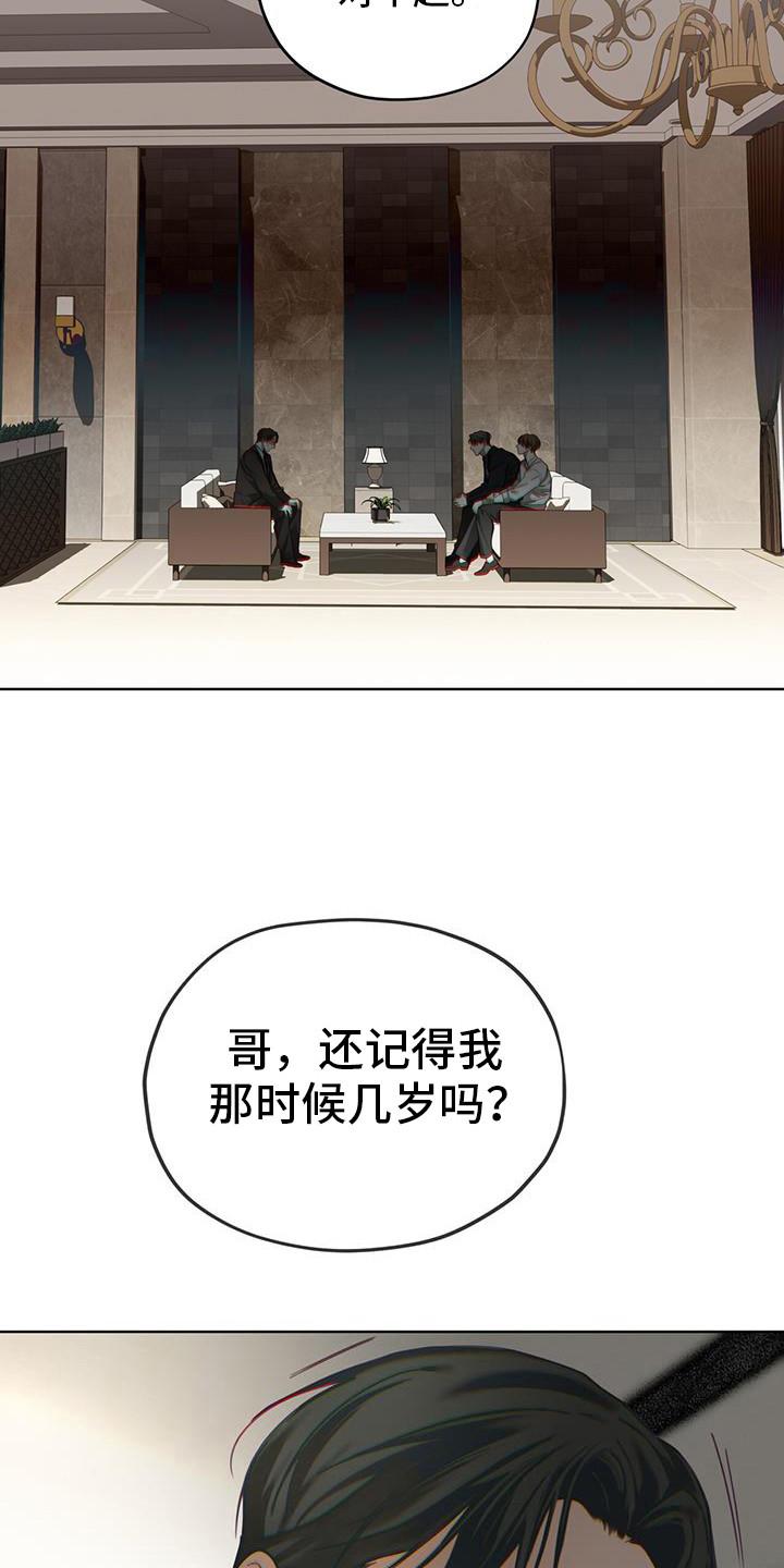 第170章：【第三季】权力-赌徒深渊-Aczer & JOO（第16张）