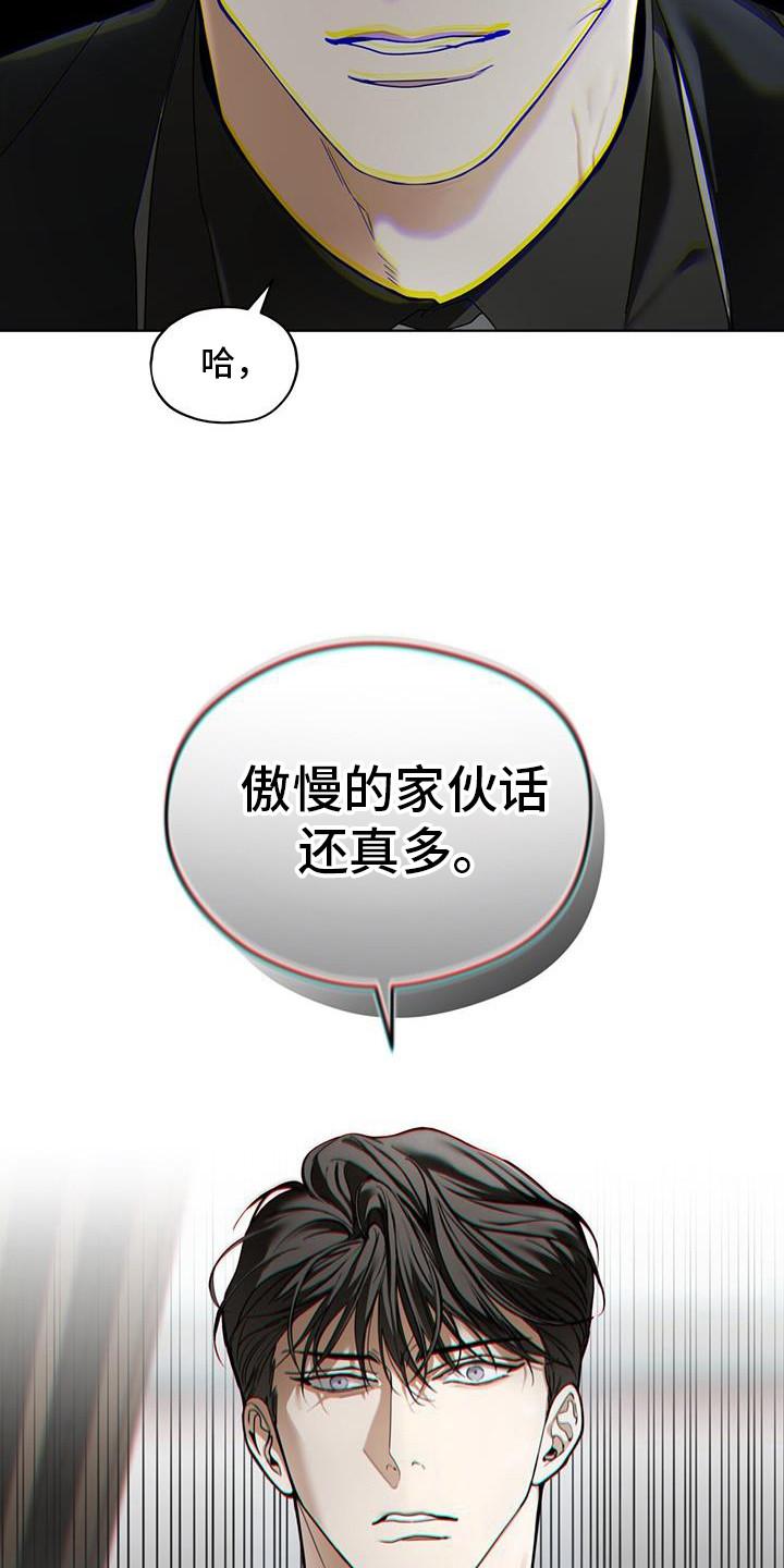 第170章：【第三季】权力-赌徒深渊-Aczer & JOO（第4张）