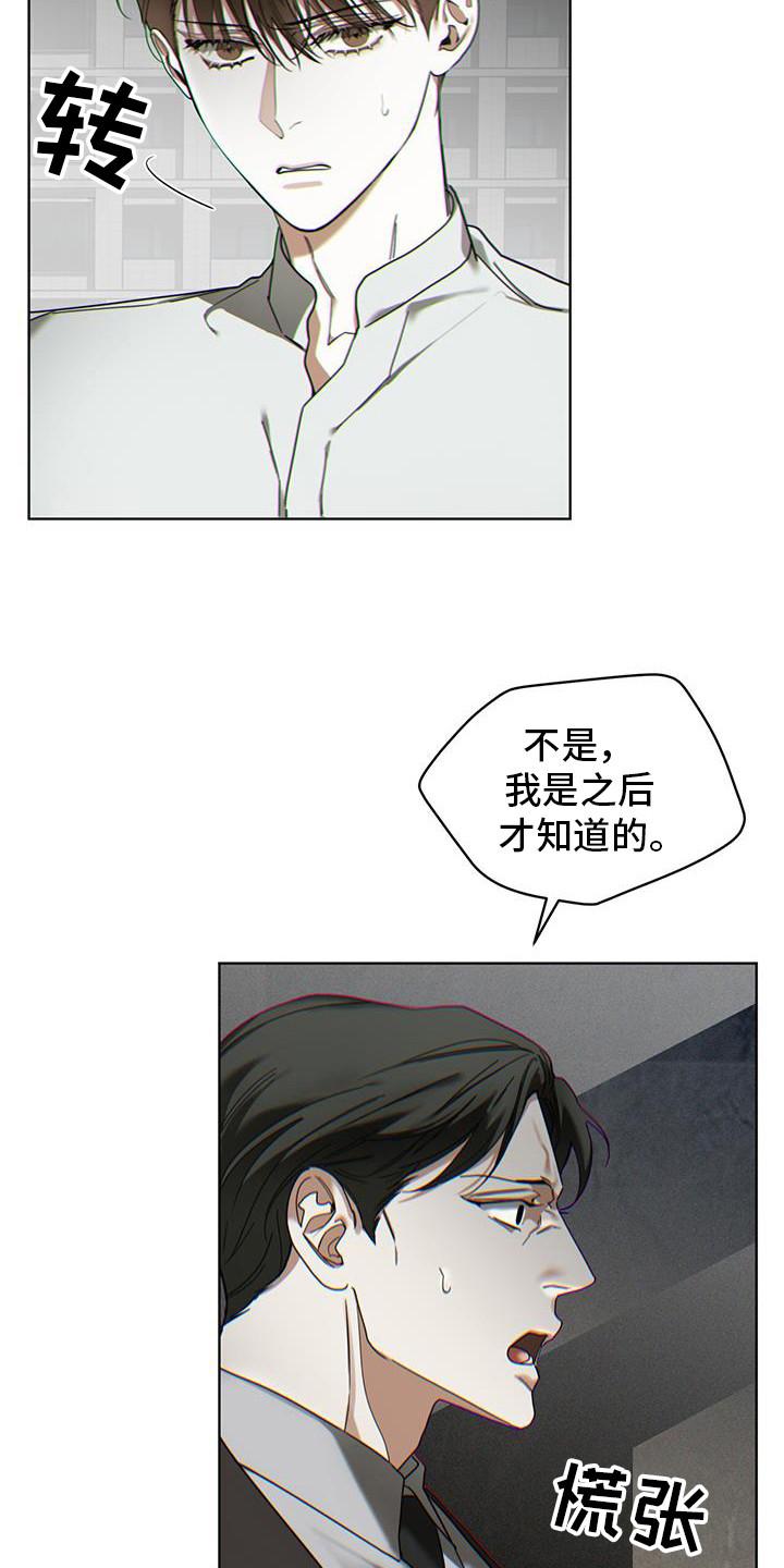 第170章：【第三季】权力-赌徒深渊-Aczer & JOO（第8张）