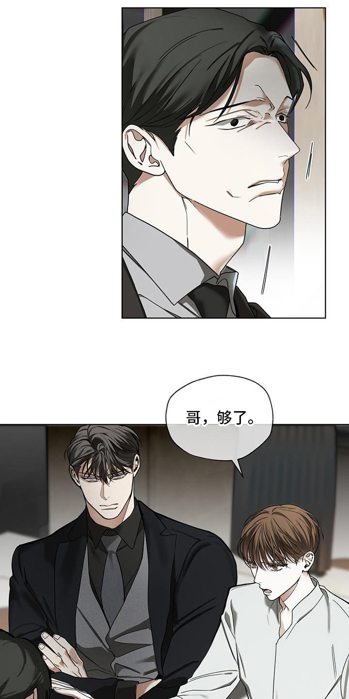 第170章：【第三季】权力-赌徒深渊-Aczer & JOO（第6张）