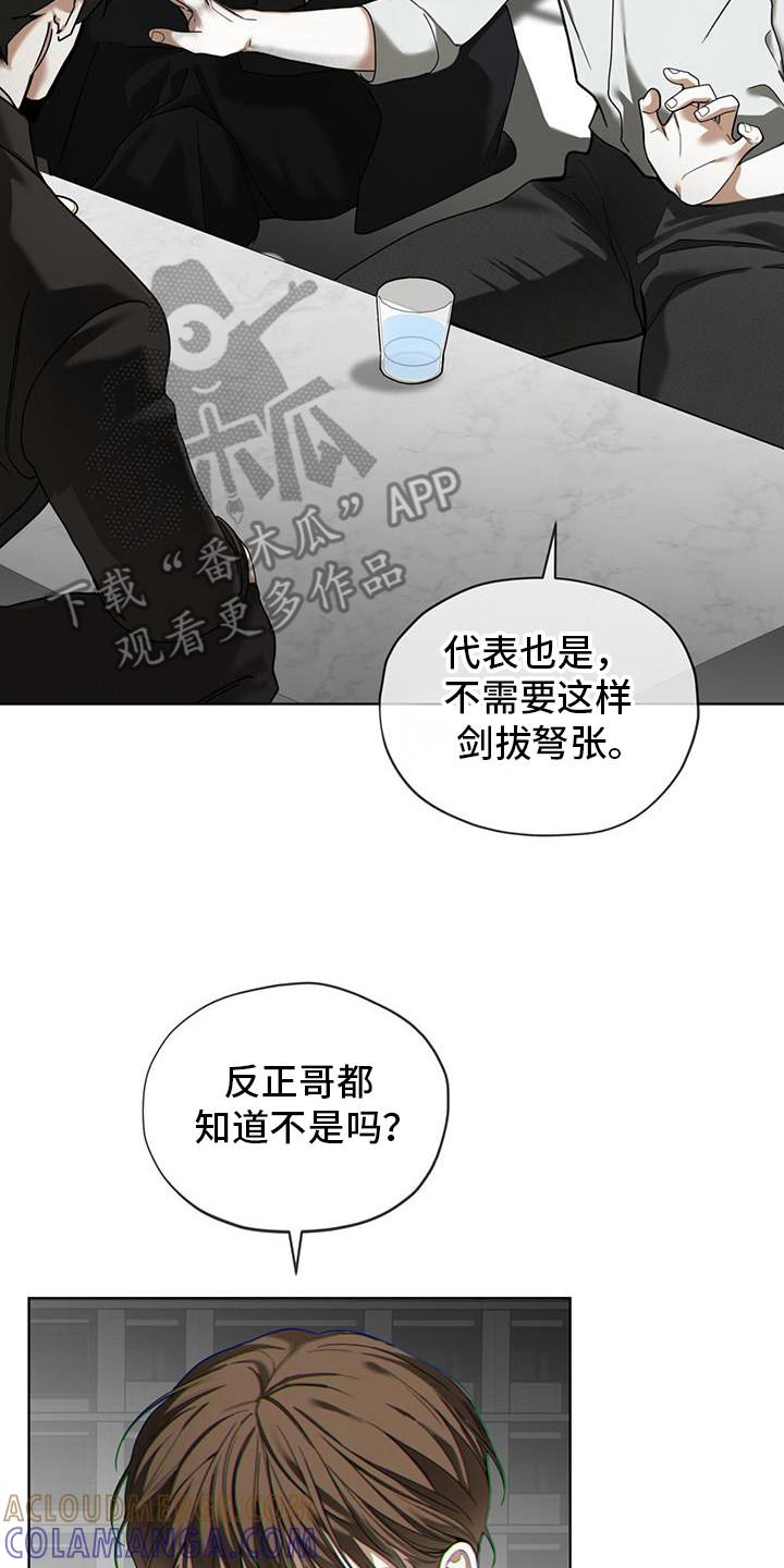 第170章：【第三季】权力-赌徒深渊-Aczer & JOO（第7张）