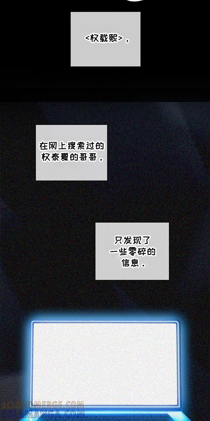 第171章：【第三季】抛弃-赌徒深渊-Aczer & JOO（第11张）