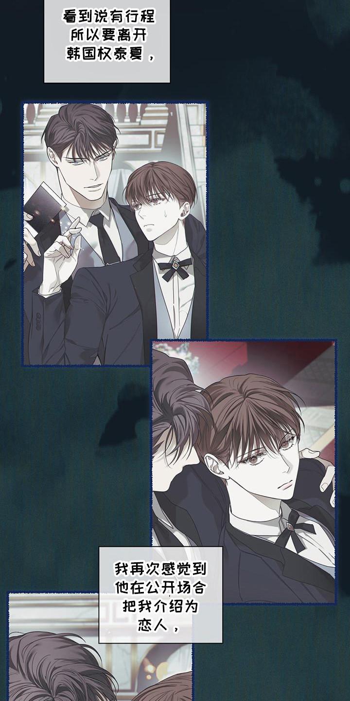 第171章：【第三季】抛弃-赌徒深渊-Aczer & JOO（第16张）