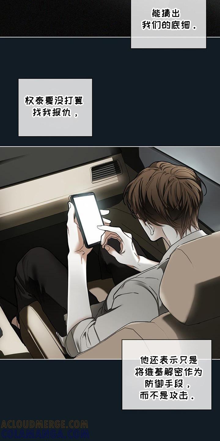 第171章：【第三季】抛弃-赌徒深渊-Aczer & JOO（第19张）