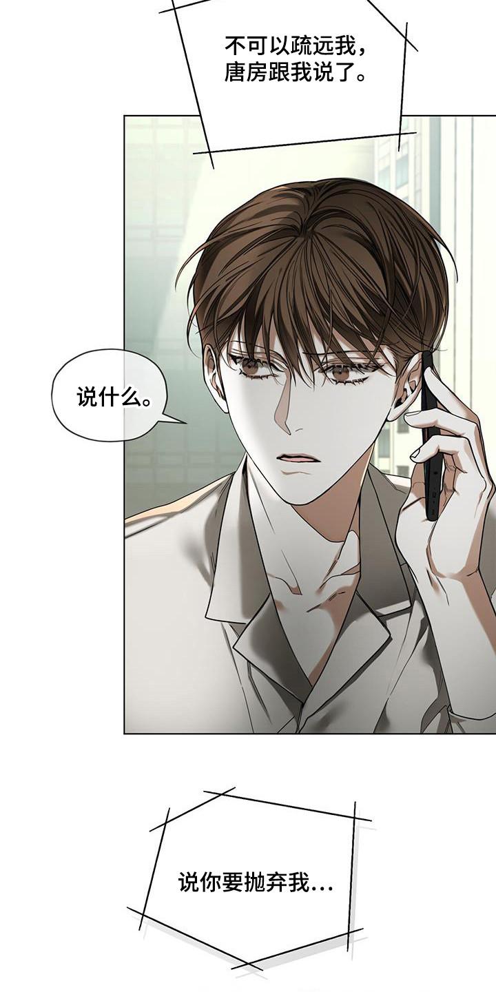 第171章：【第三季】抛弃-赌徒深渊-Aczer & JOO（第6张）