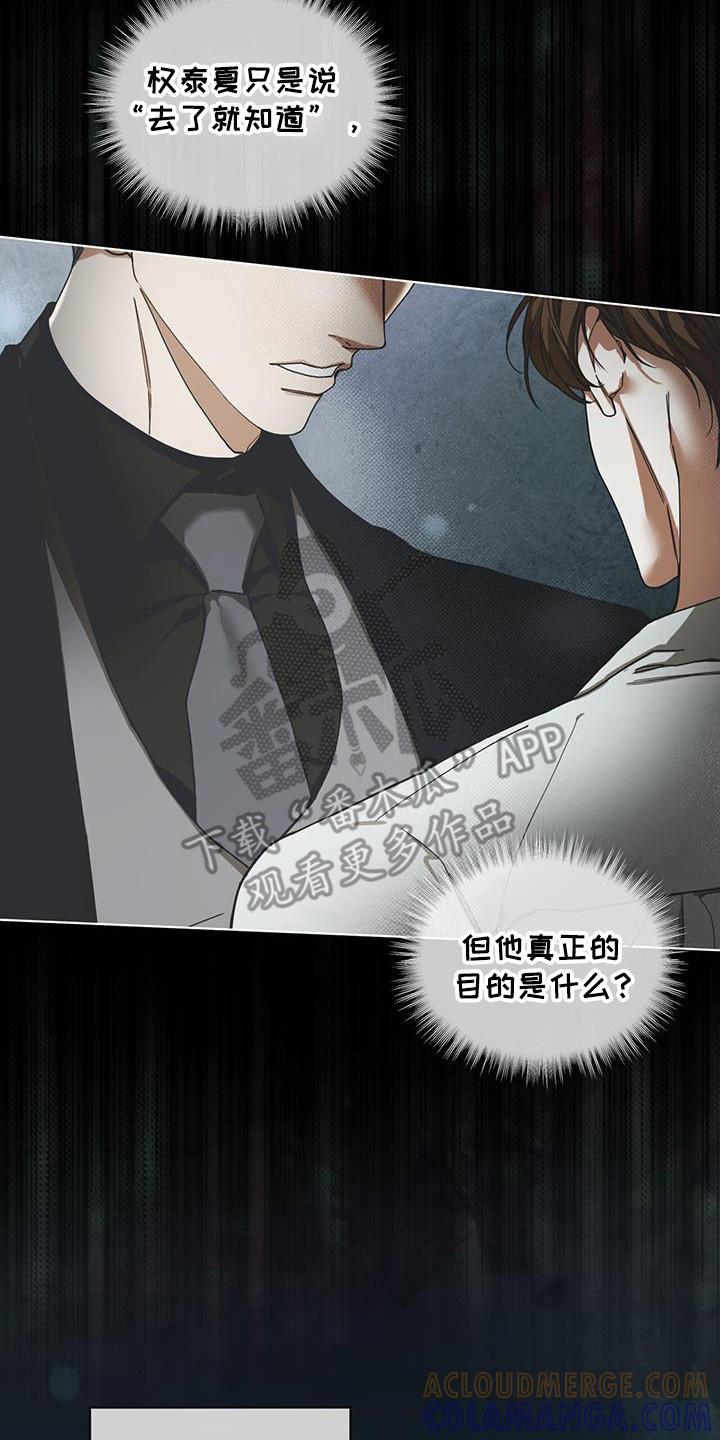 第171章：【第三季】抛弃-赌徒深渊-Aczer & JOO（第15张）
