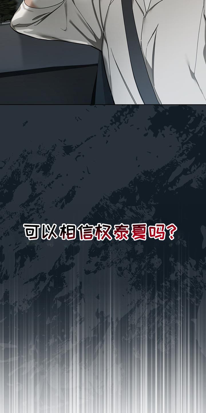 第171章：【第三季】抛弃-赌徒深渊-Aczer & JOO（第22张）