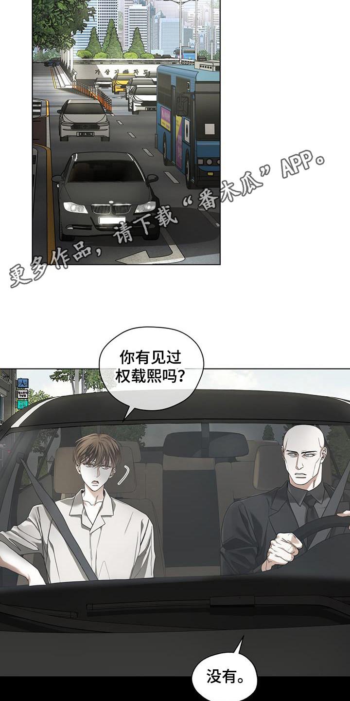 第171章：【第三季】抛弃-赌徒深渊-Aczer & JOO（第10张）