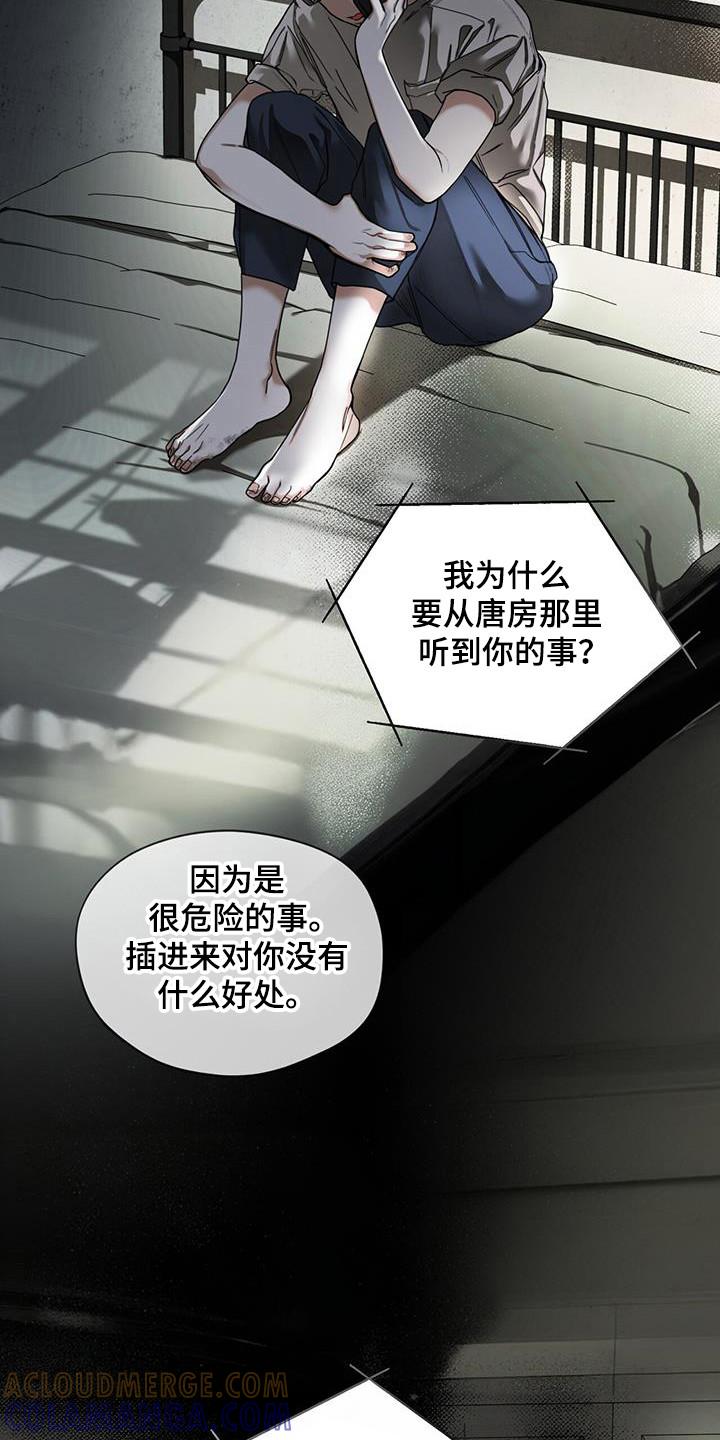 第171章：【第三季】抛弃-赌徒深渊-Aczer & JOO（第3张）