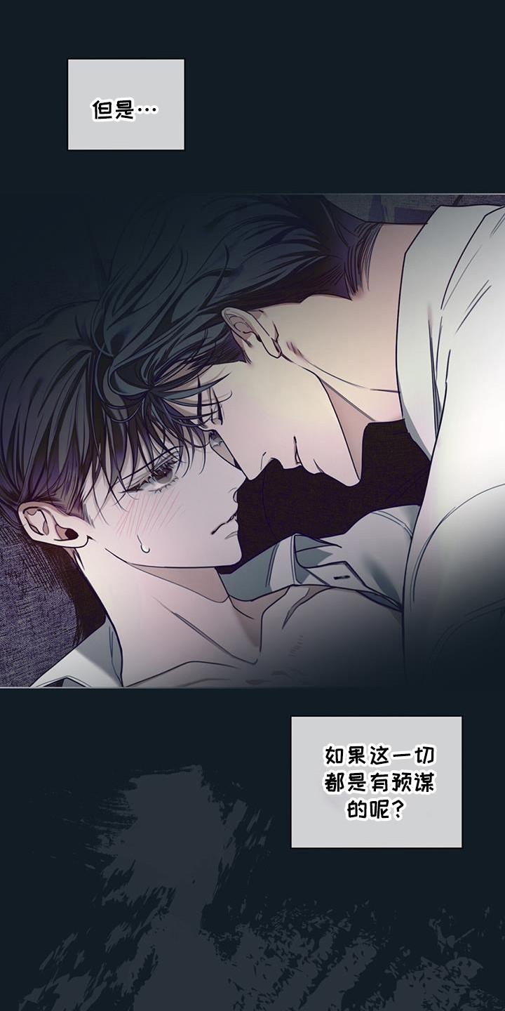 第171章：【第三季】抛弃-赌徒深渊-Aczer & JOO（第20张）