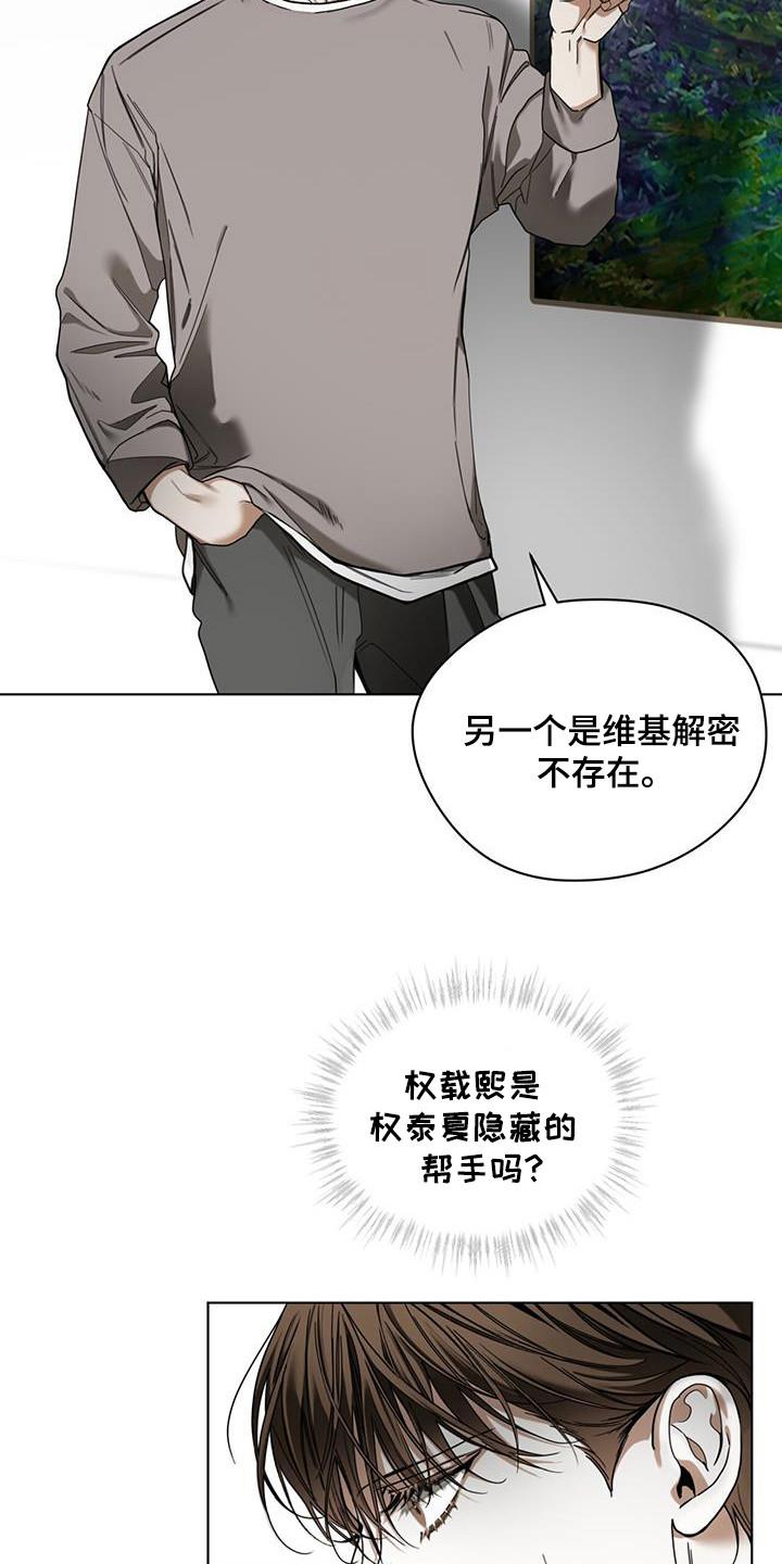 第172章：【第三季】你的选择-赌徒深渊-Aczer & JOO（第20张）