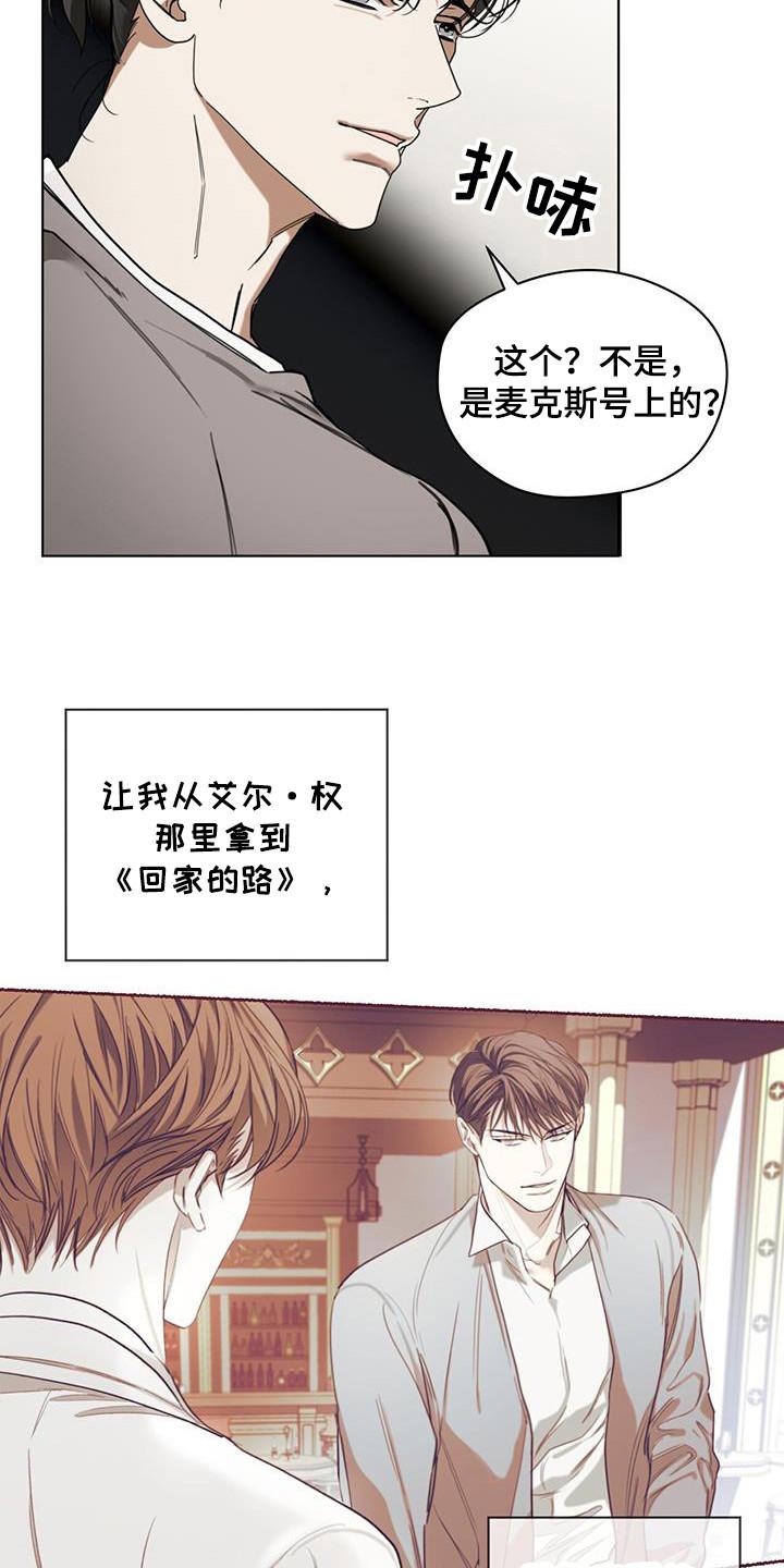 第172章：【第三季】你的选择-赌徒深渊-Aczer & JOO（第8张）