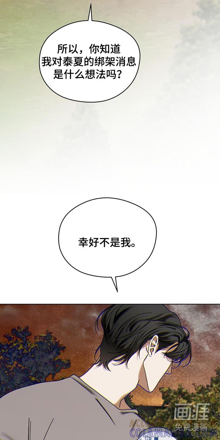 第173章：【第三季】丧家之犬-赌徒深渊-Aczer & JOO（第19张）