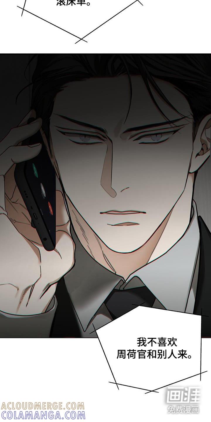 第174章：【第三季】别违逆我-赌徒深渊-Aczer & JOO（第17张）