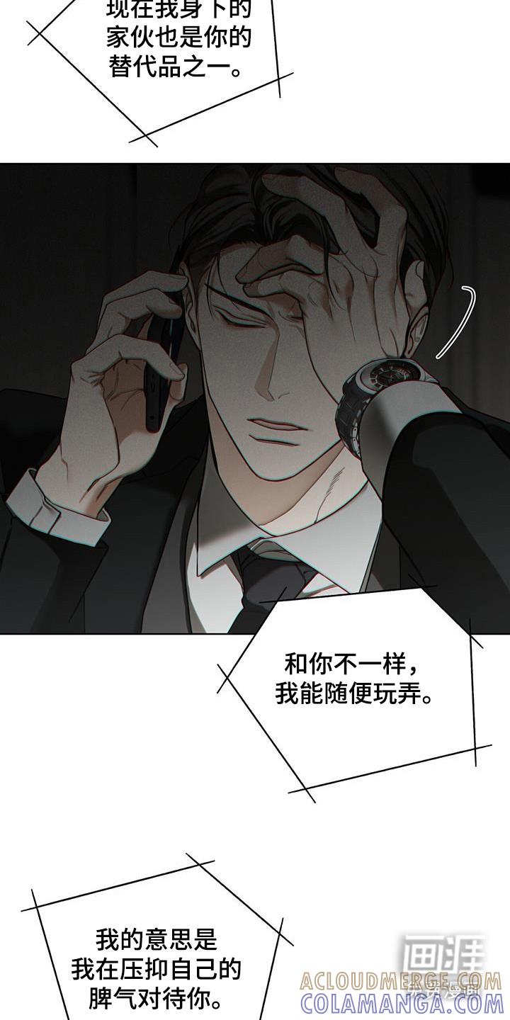 第174章：【第三季】别违逆我-赌徒深渊-Aczer & JOO（第19张）