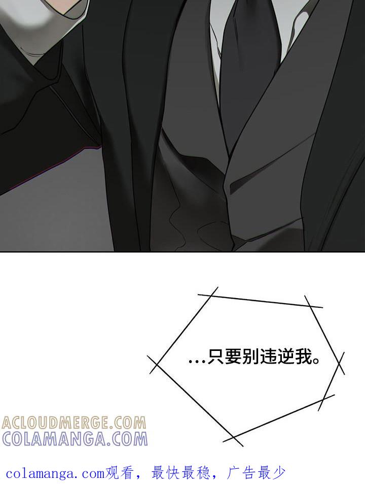 第174章：【第三季】别违逆我-赌徒深渊-Aczer & JOO（第27张）